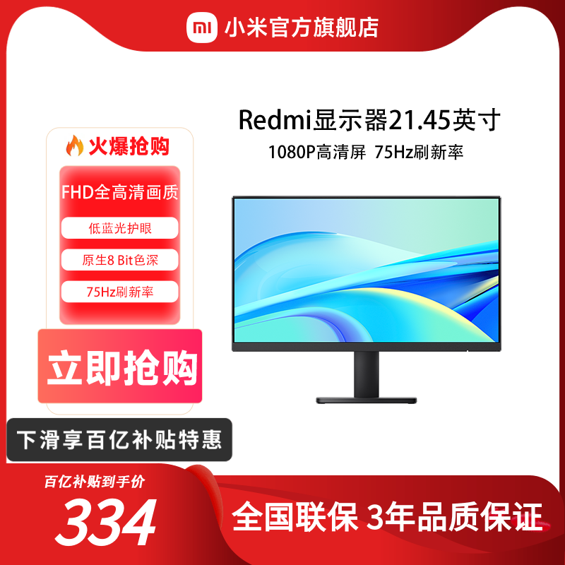 小米/ redmi显示器21.45英寸家用主图
