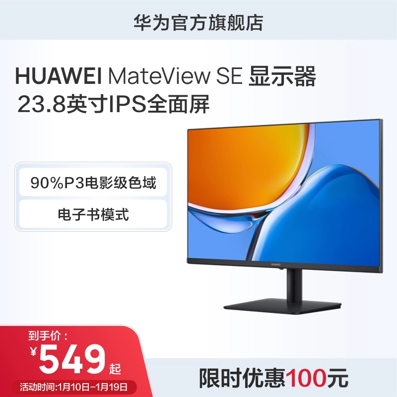 华为huawei mateview se ips显示器主图