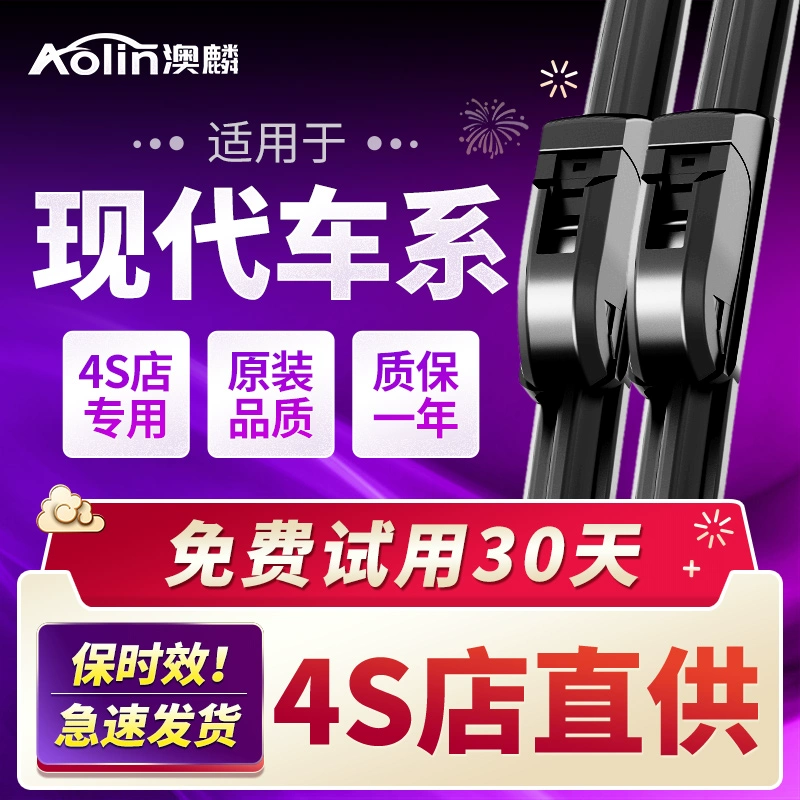 北京现代悦动ix35索纳塔八2雨刮器主图
